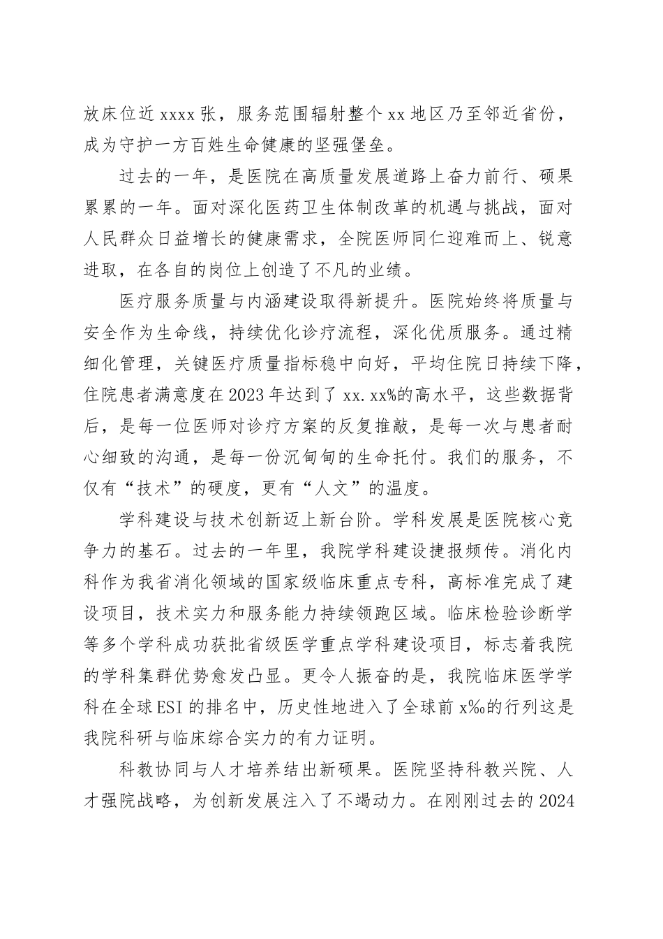 在医院庆祝第八个中国医师节座谈会上的讲话_第2页