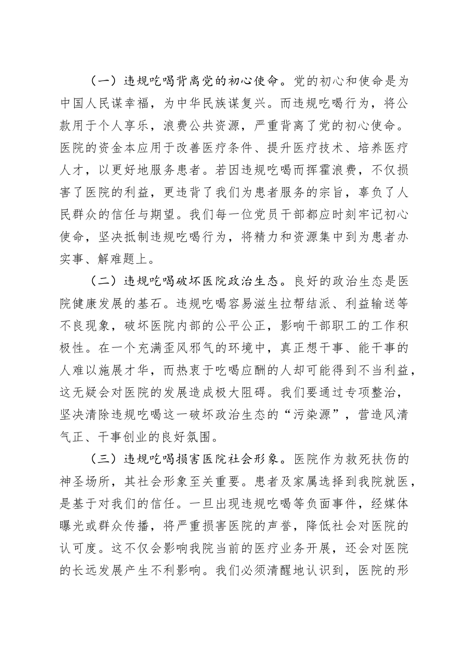 在医院违规吃喝专项整治专题会议上的党课讲稿_第2页