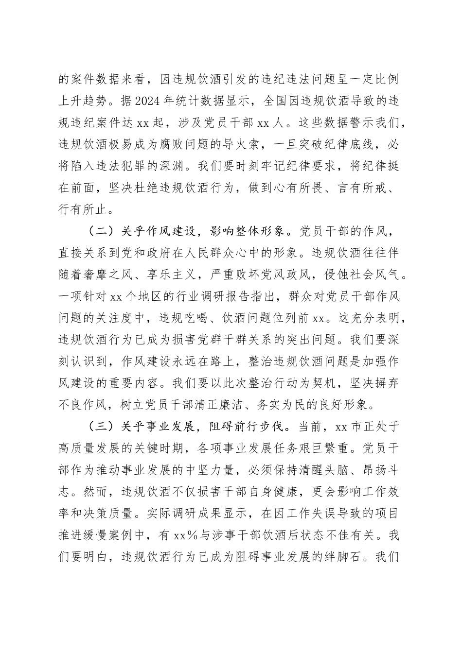 在以案为鉴整治党员干部和公职人员违规饮酒问题部署推进会上的讲话_第2页