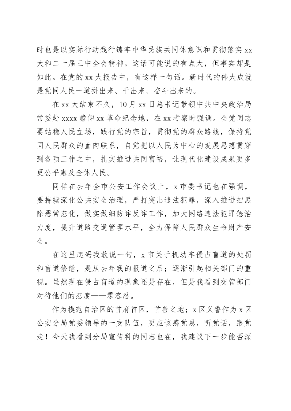 在义警新成员加入仪式上的发言_第2页