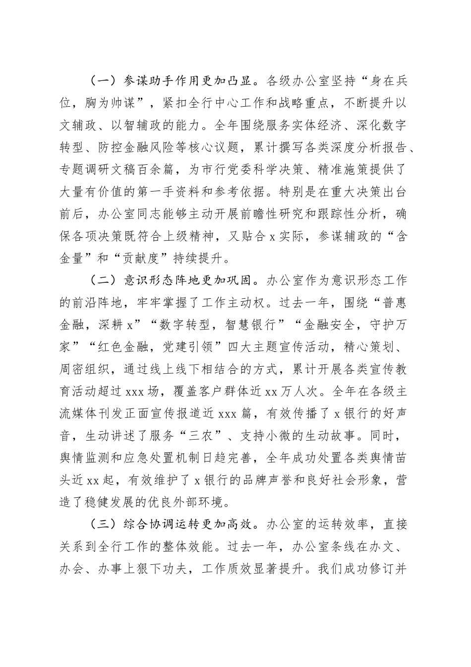 在银行2025年办公室条线工作暨通讯员培训会议上的讲话_第2页