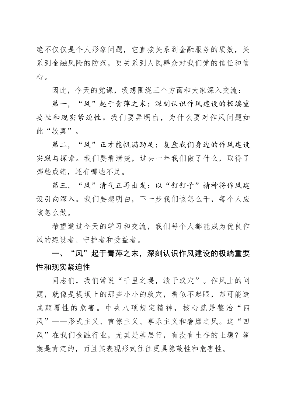 在银行2025年年中专题党课上的讲稿（八项规定）_第2页