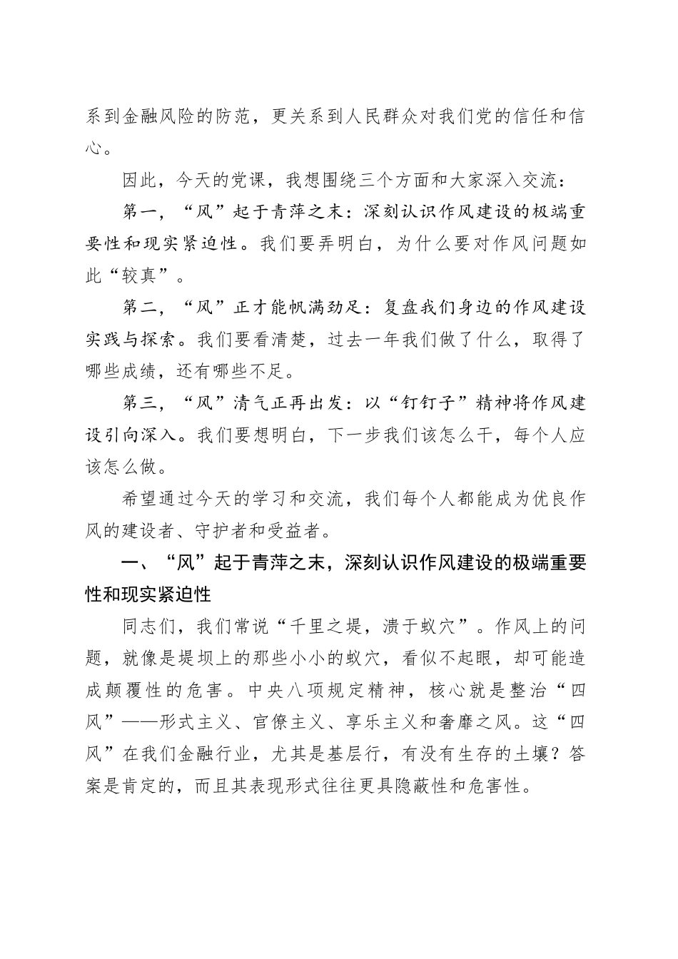 在银行2025年年中专题党课上的讲稿_第2页