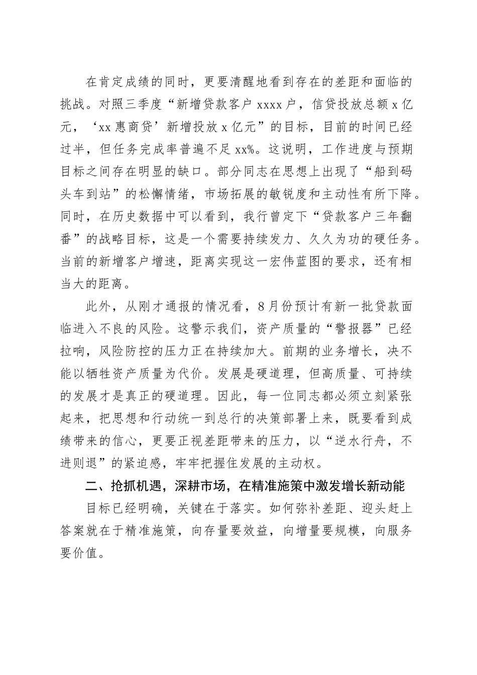 在银行2025年三季度客户经理工作例会上的讲话_第2页