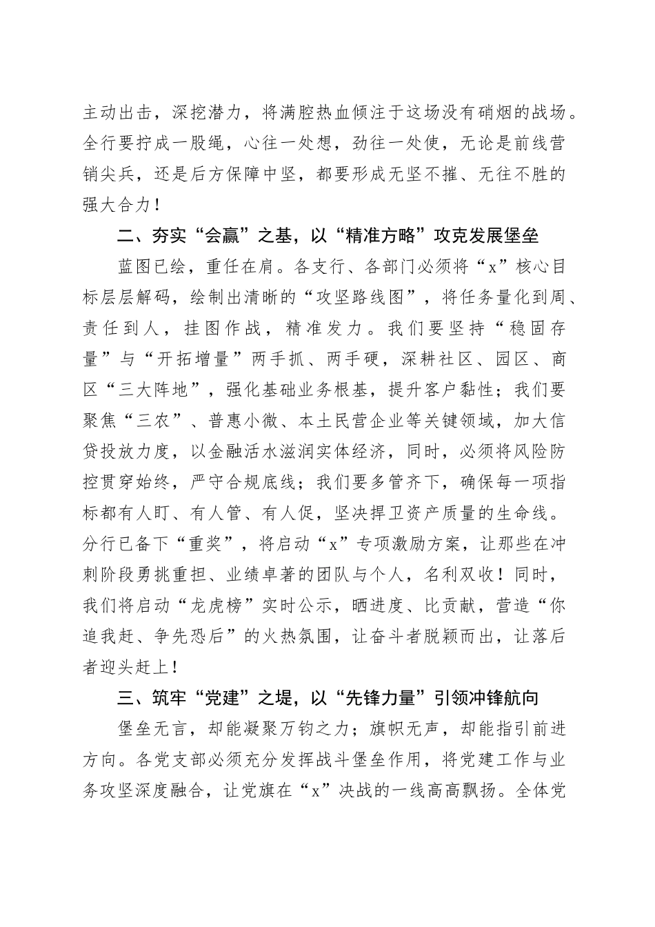 在银行党委阶段性工作会上的讲话_第2页