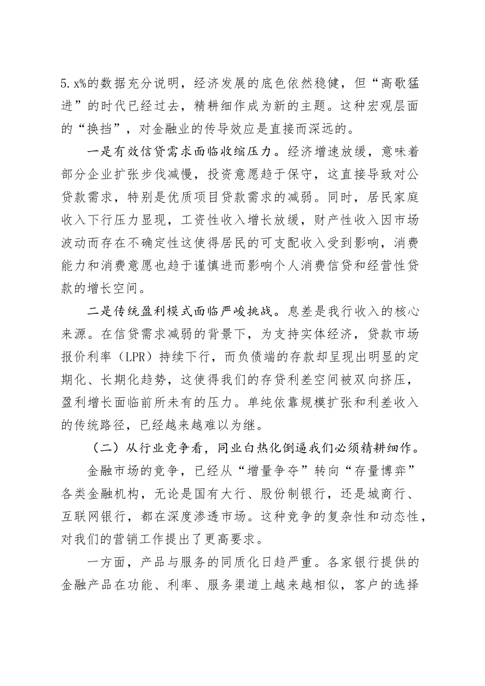 在银行全员综合营销周复盘会上的讲话_第2页