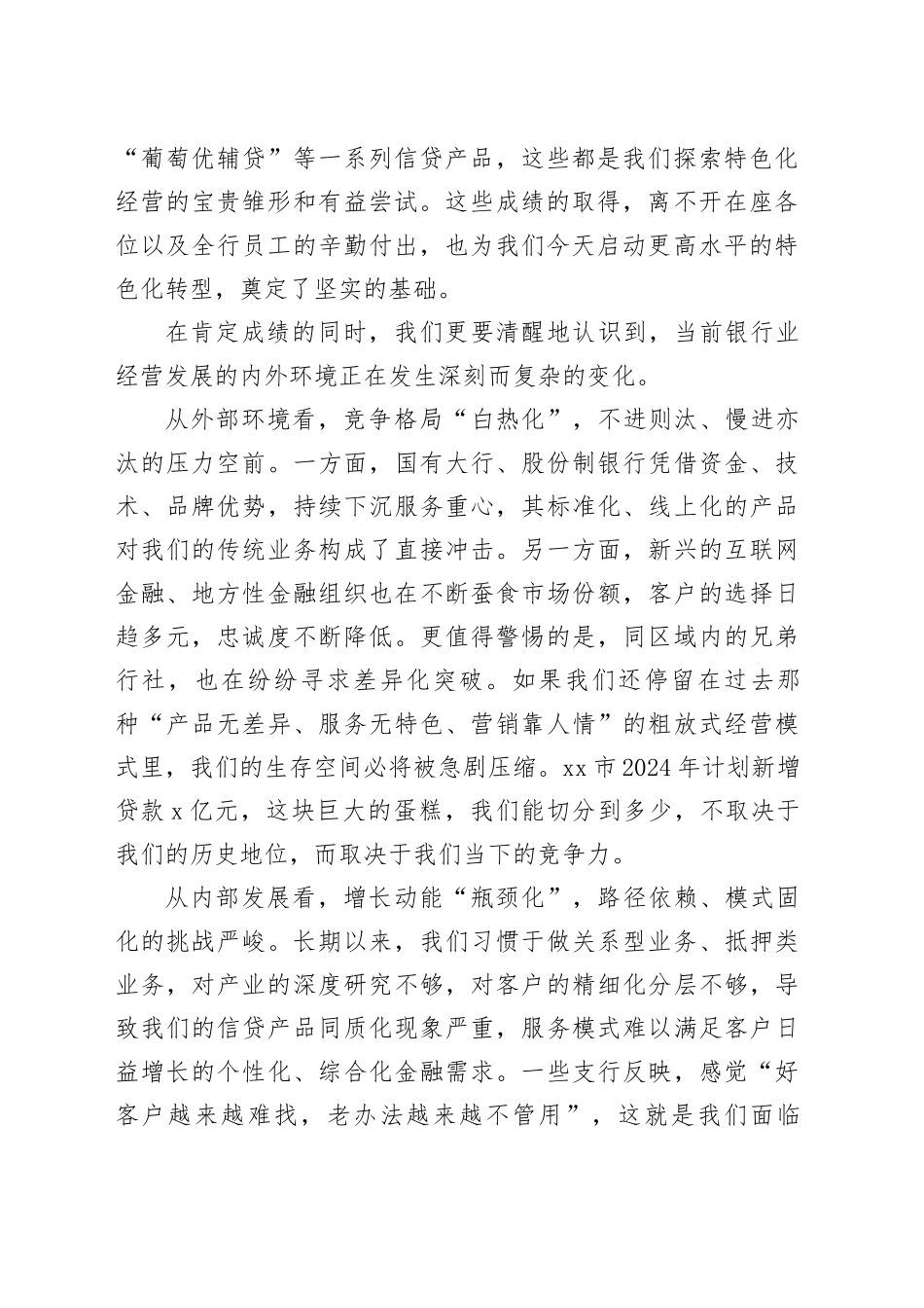 在银行特色支行创建工作推进会上的讲话_第2页
