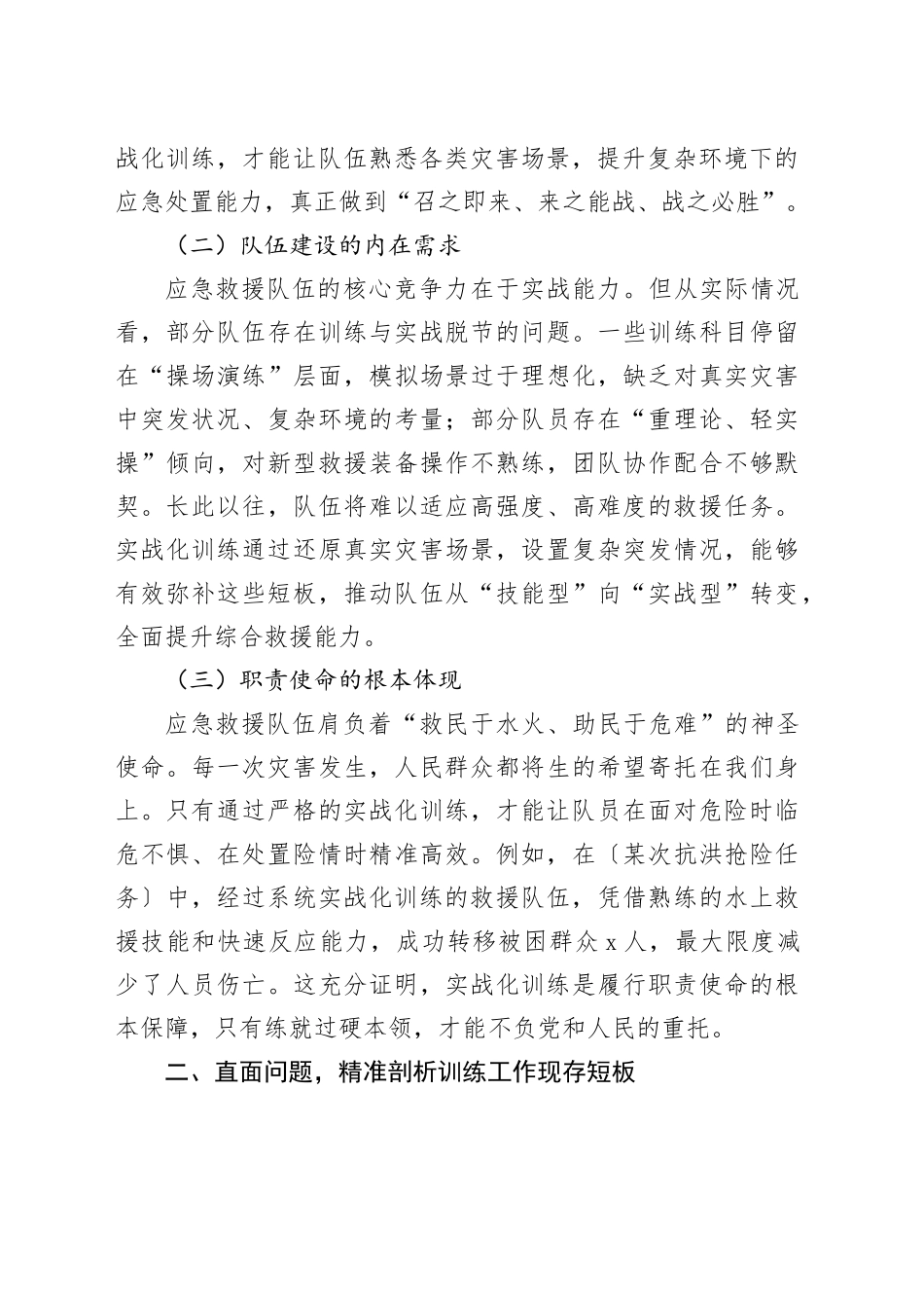 在应急救援队伍实战化训练动员会上的讲话_第2页