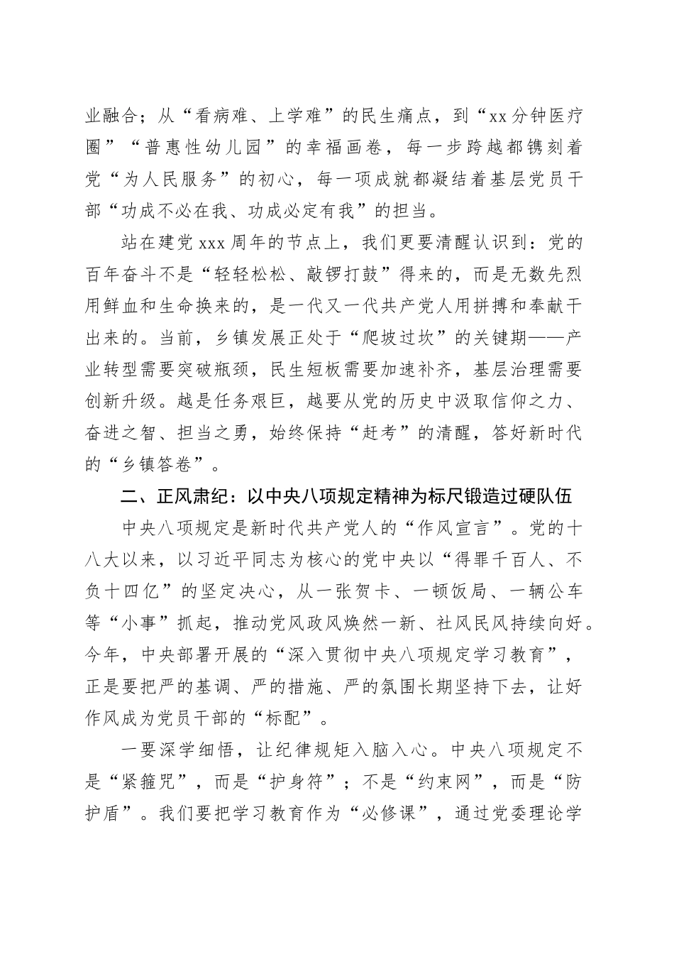 在迎接建党104周年暨作风建设专题党课上的讲话_第2页