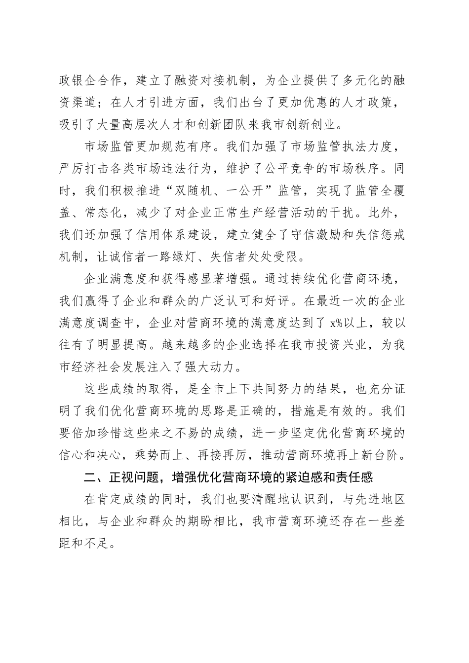 在营商环境优化工作推进会上的讲话_第2页