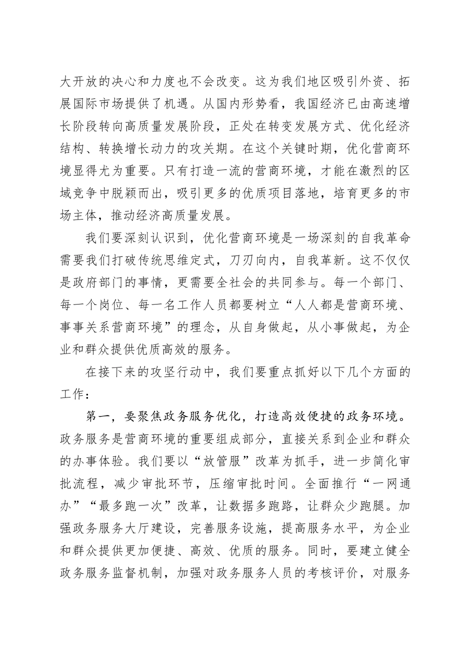 在优化营商环境攻坚行动推进会上的动员讲话_第2页