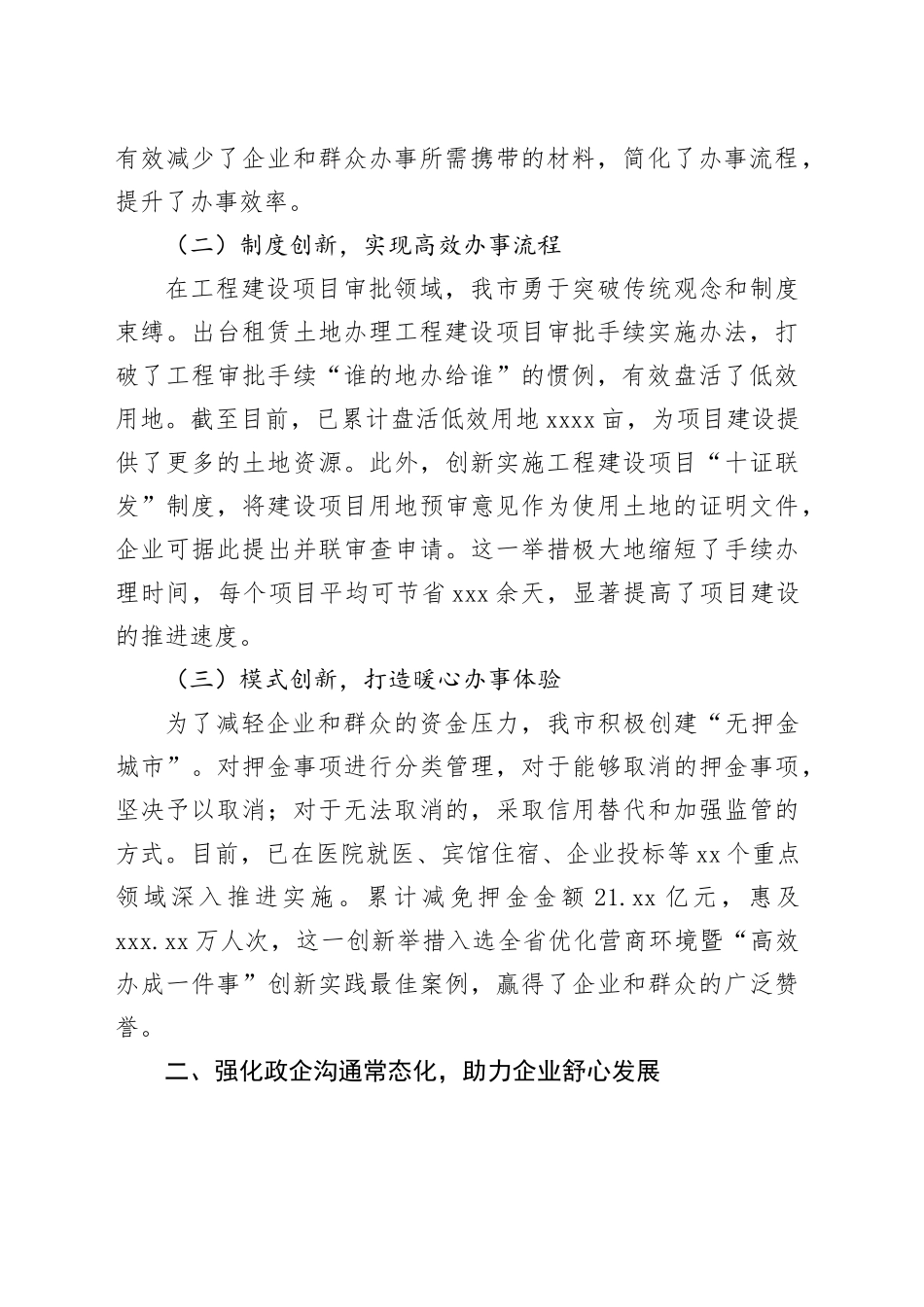 在优化营商环境经验交流会议上的发言_第2页