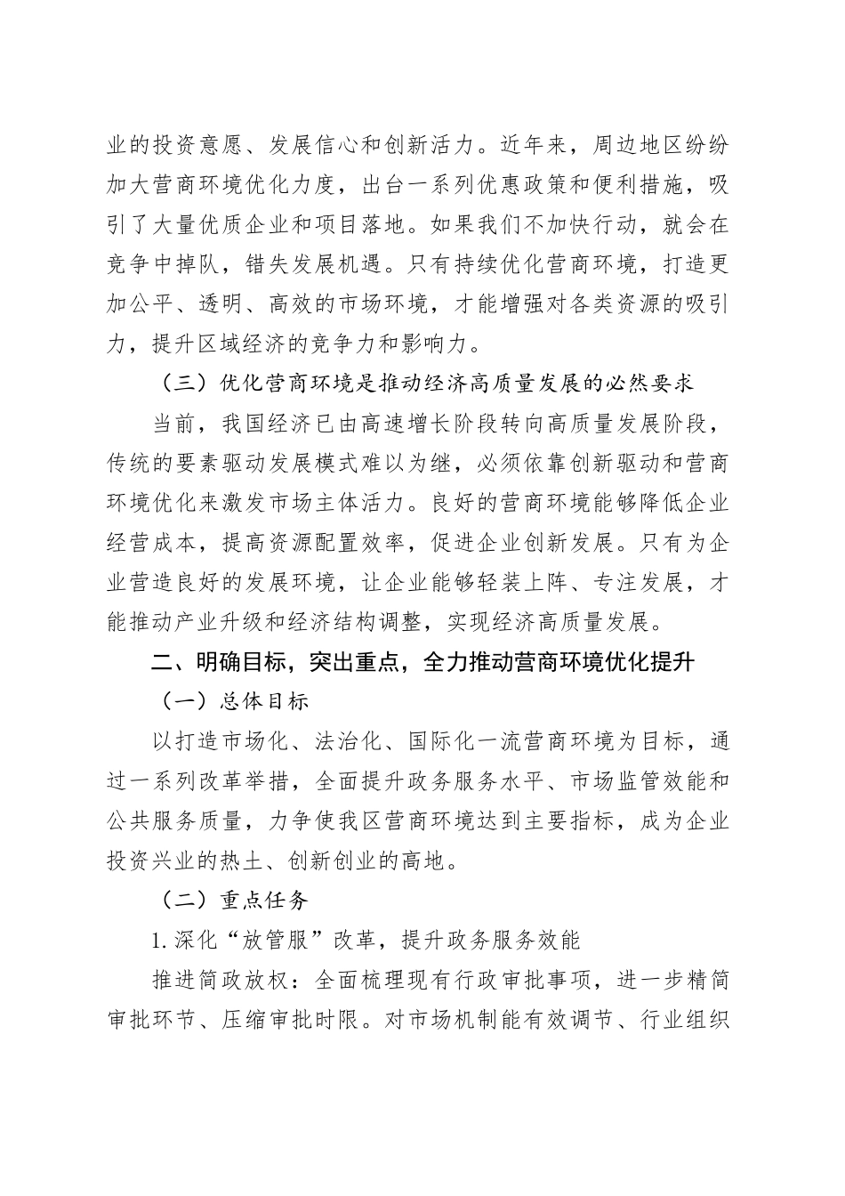 在优化营商环境专题工作部署会上的动员讲话_第2页