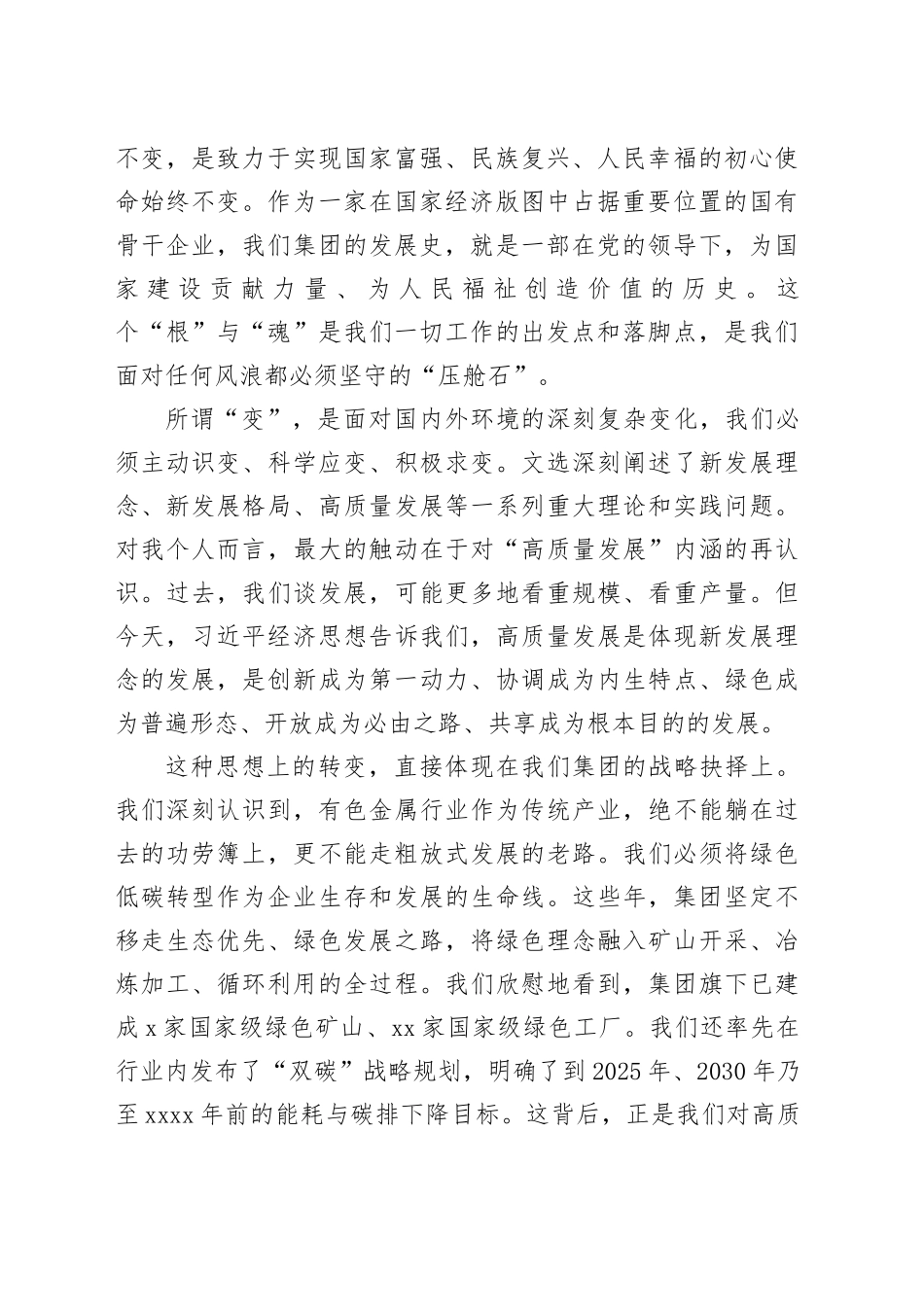 在有色金属矿业集团党委理论学习中心组专题学习会上的研讨发言（《习近平经济文选》）_第2页
