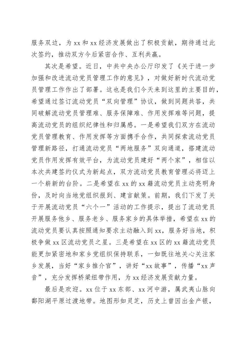 在与区签订“流动党员教育管理两地共建共管协议”签约仪式上的致辞_第2页
