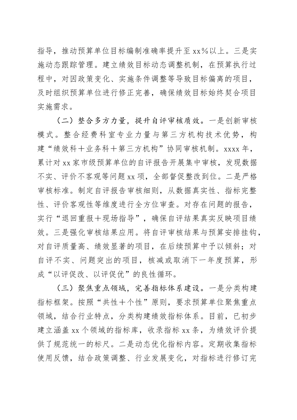 在预算绩效管理工作调研座谈会上的汇报发言_第2页