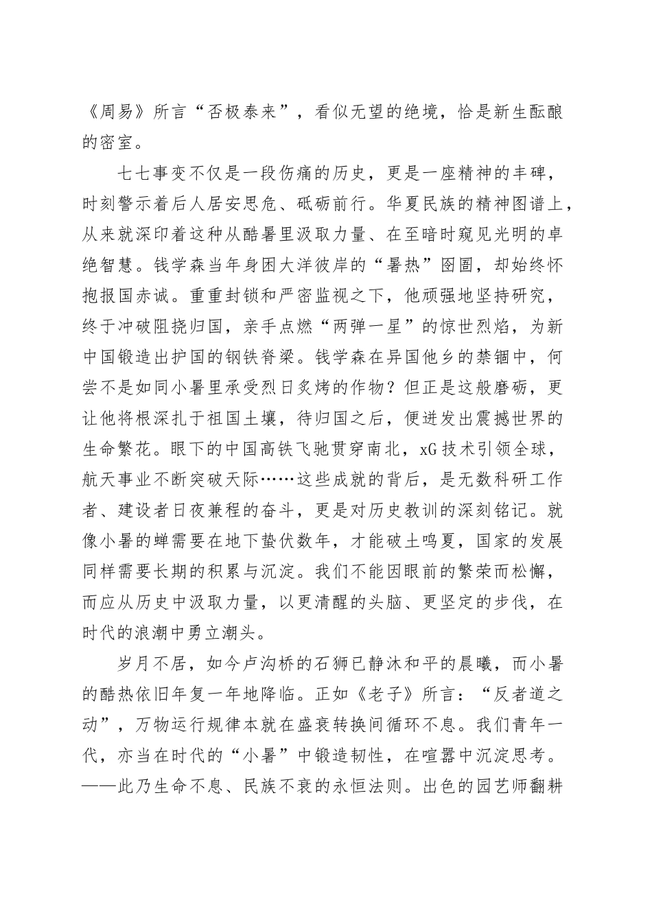 在在2025年春季学期第二十周升旗典礼上的发言：七七钟声长鸣吾辈砥砺前行_第2页