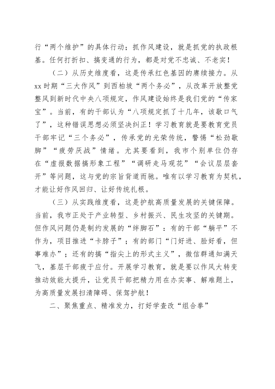 在在2025年深入贯彻中央八项规定精神学习教育动员部署会上的讲话提纲_第2页