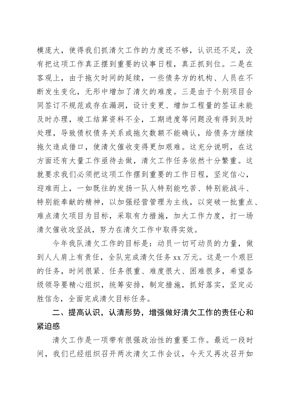 在债权债务清理工作推进会上的讲话_第2页