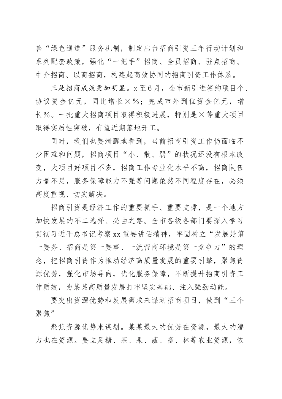 在招商引资工作专题会议上的讲话_第2页