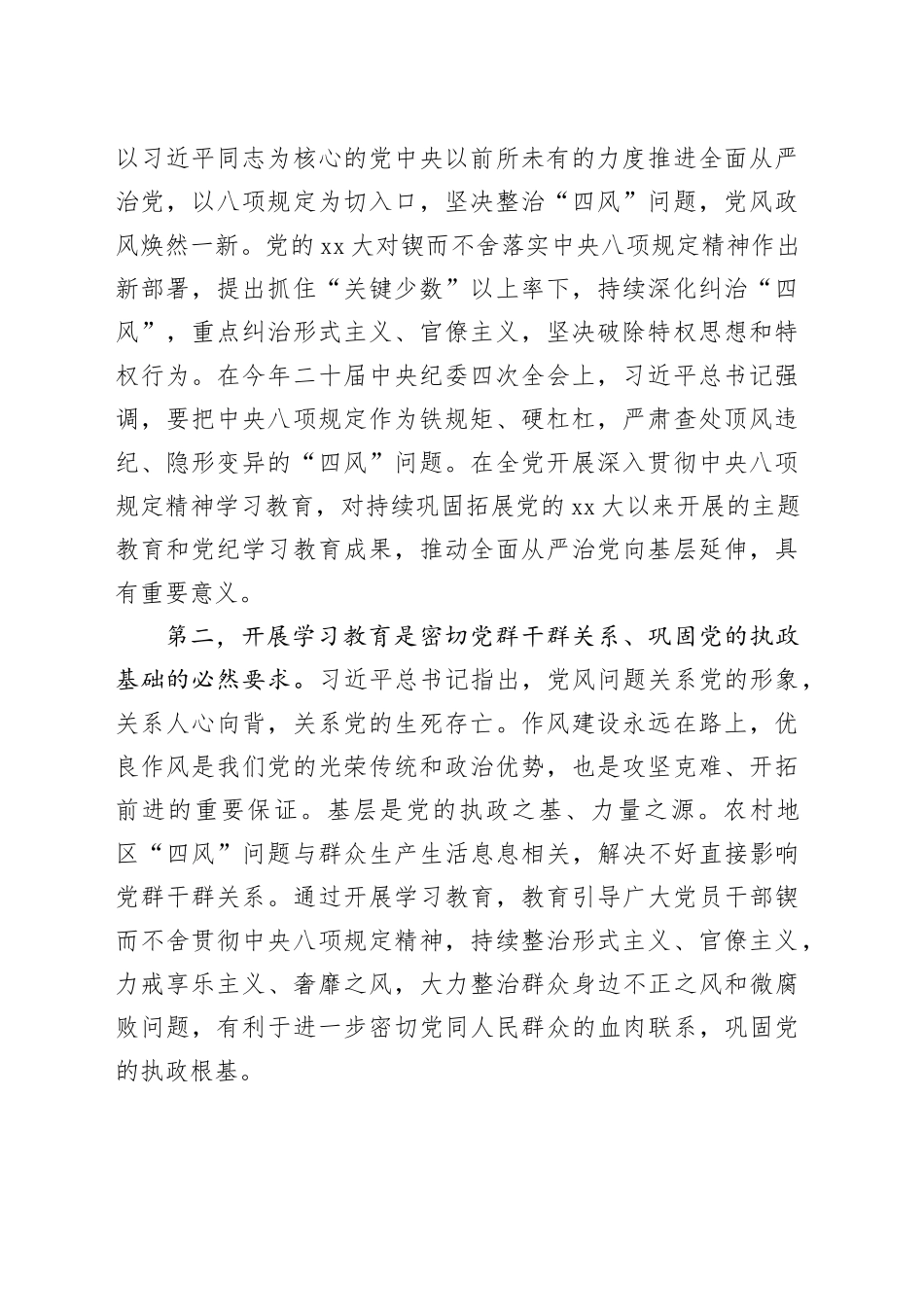 在镇（乡）开展深入贯彻中央八项规定精神学习教育工作部署会上的讲话_第2页