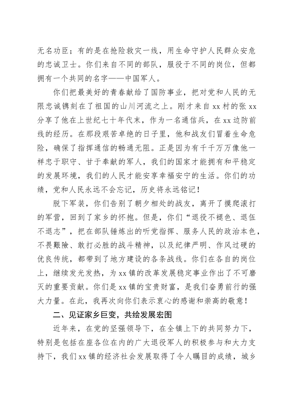 在镇2025年“八一”建军节退役军人座谈会上的讲话_第2页