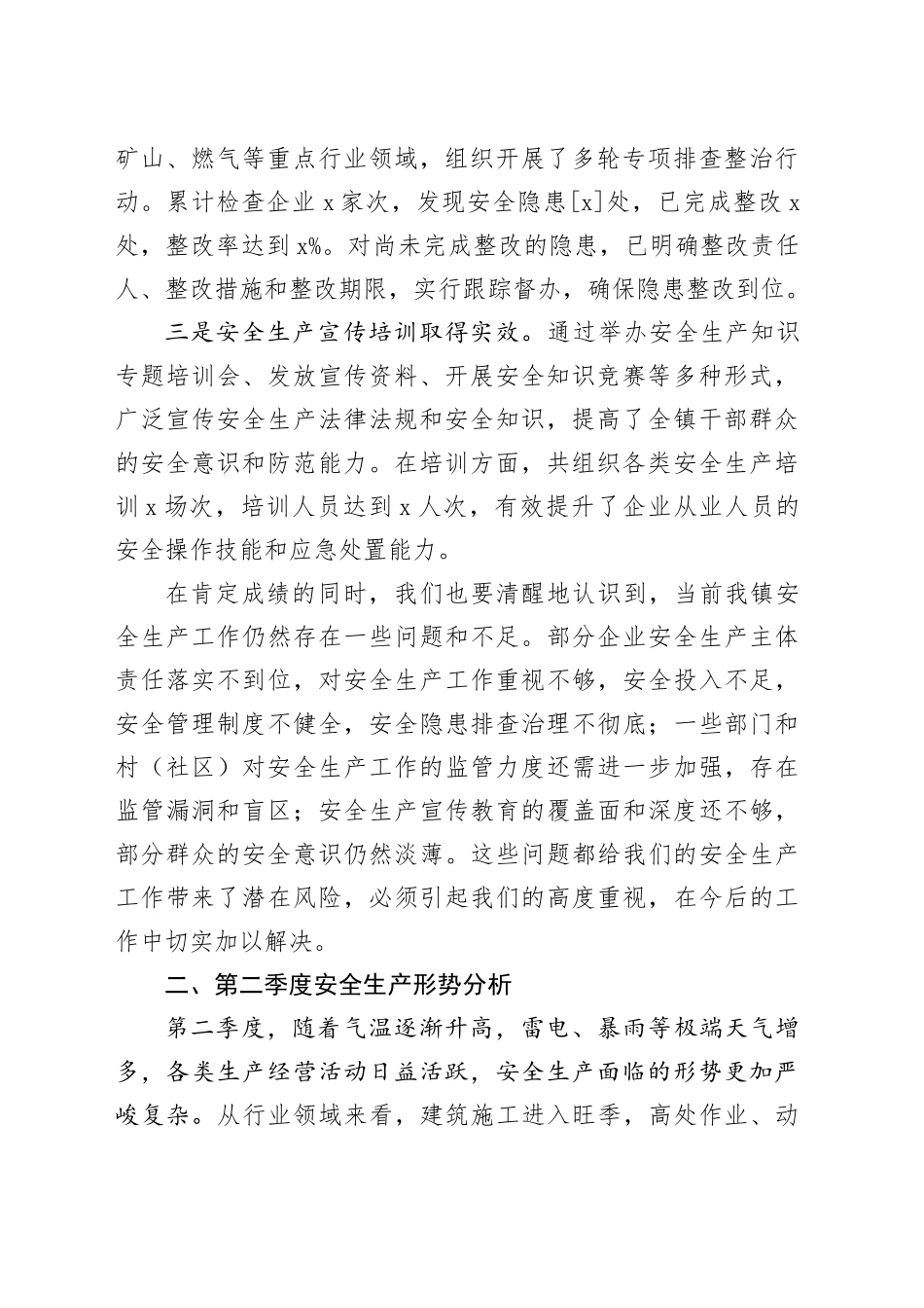 在镇2025年第二季度安全生产工作会议上的讲话_第2页