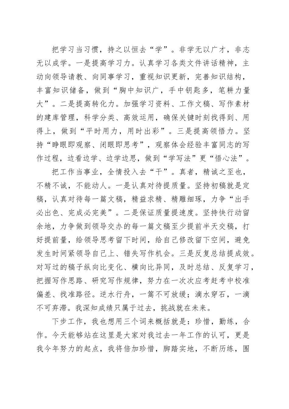 在镇2025年度经济工作会上的发言（党政办）_第2页