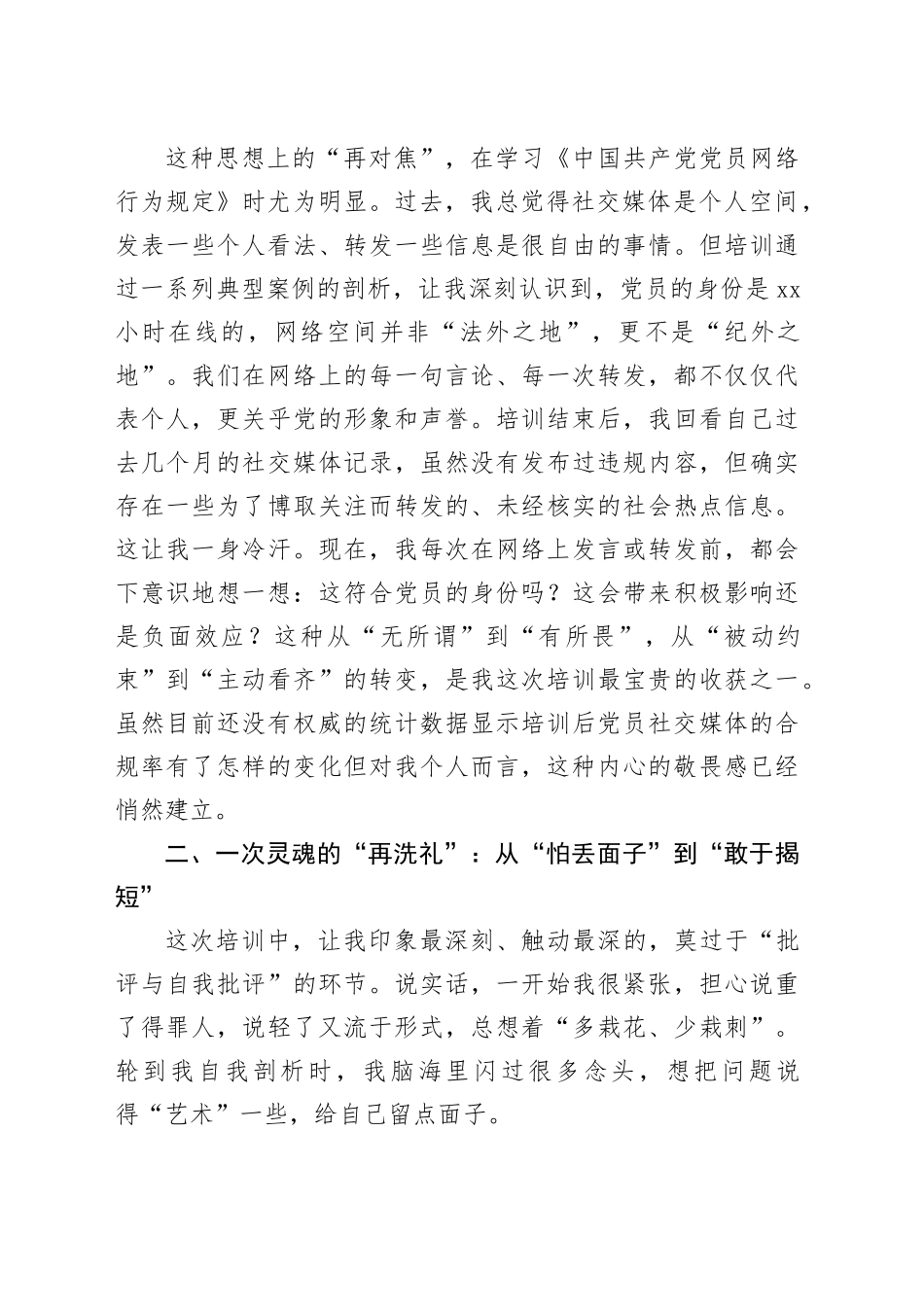 在镇2025年度新党员“筑基”培训班上的研讨发言_第2页