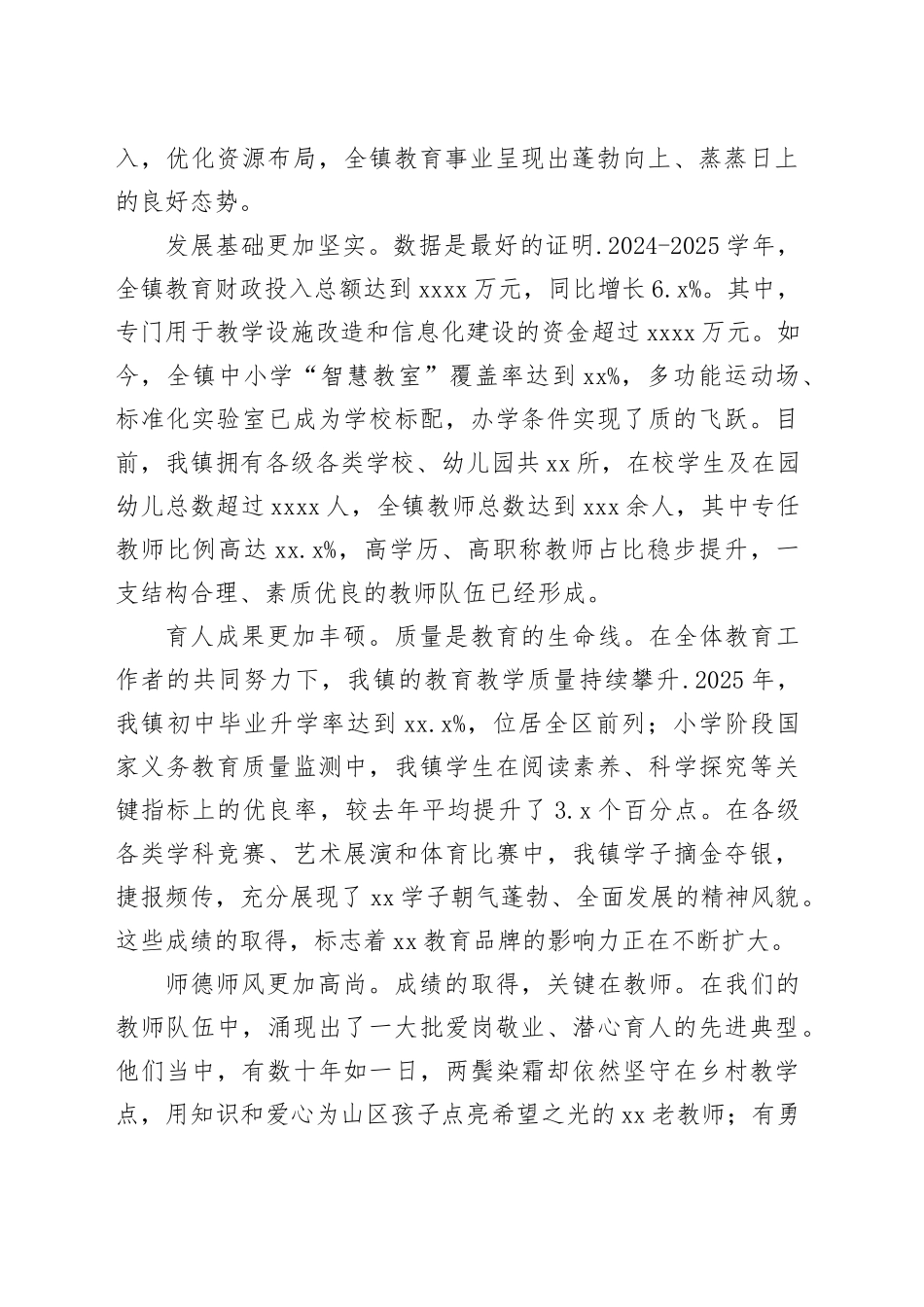 在镇2025年教师节表彰大会上的讲话_第2页