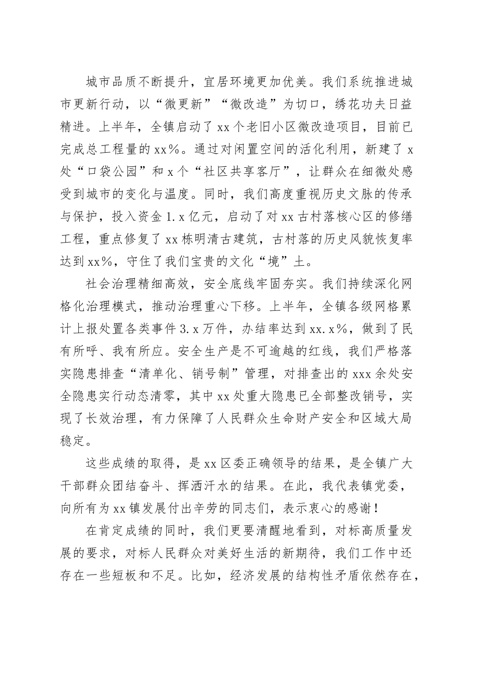 在镇2025年年中工作会议上的讲话_第2页