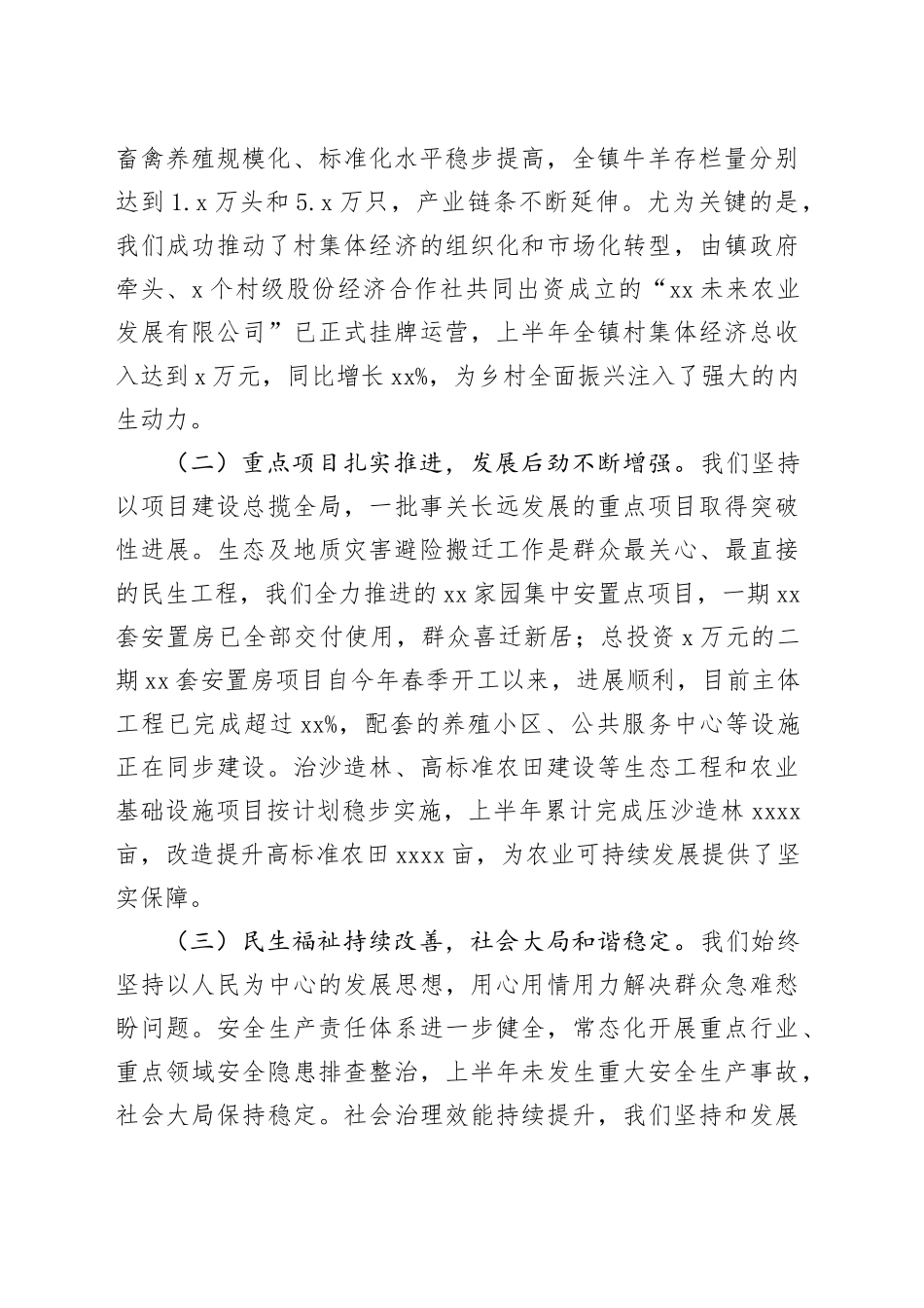 在镇2025年上半年工作总结暨下半年重点工作部署会议上的讲话_第2页