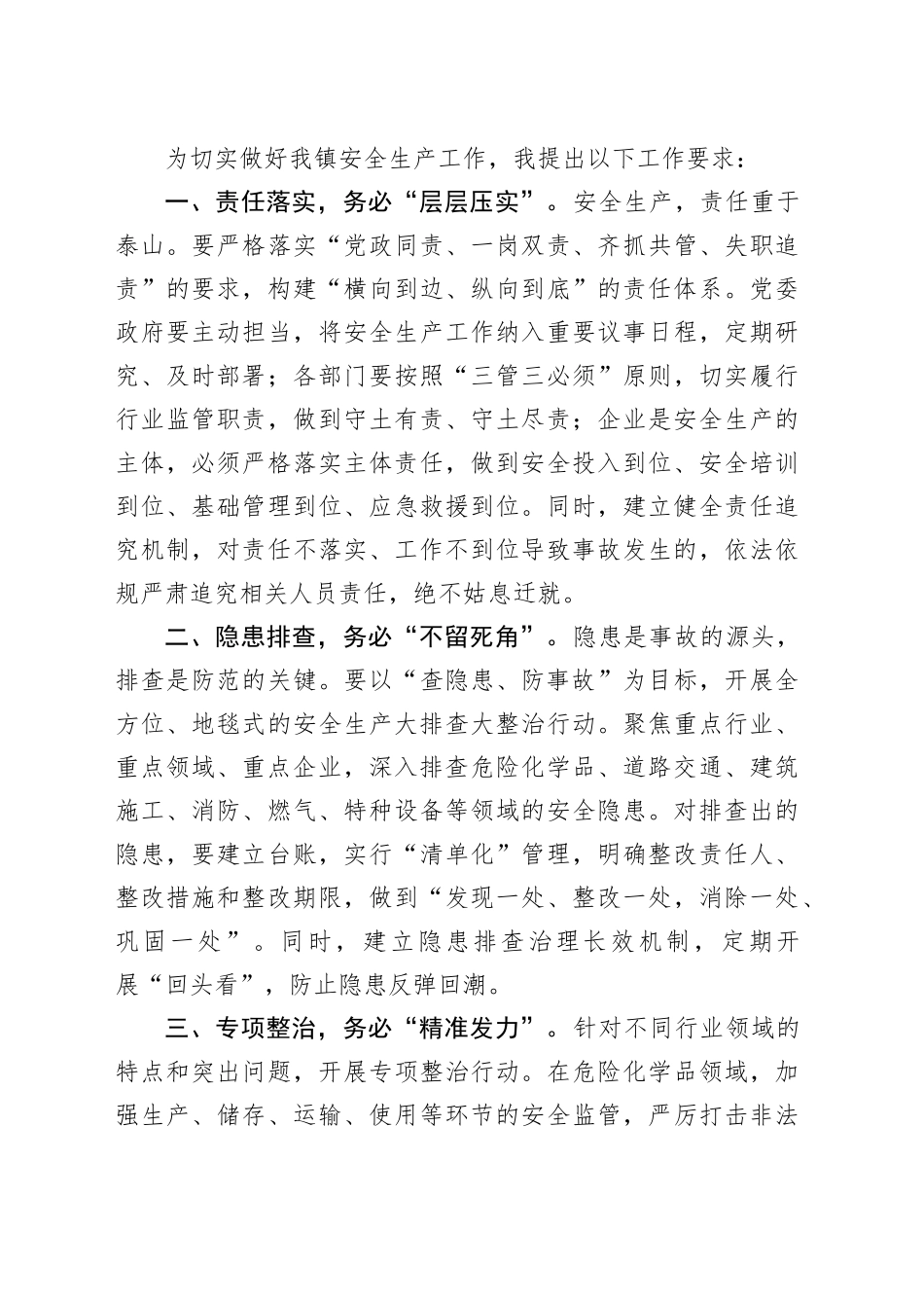 在镇安全生产工作会议上的讲话_第2页