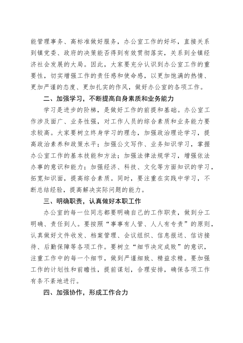 在镇办公室内部工作会议上的讲话_第2页