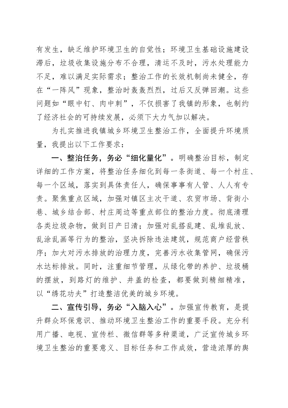 在镇城乡环境卫生整治工作推进会议上的讲话_第2页