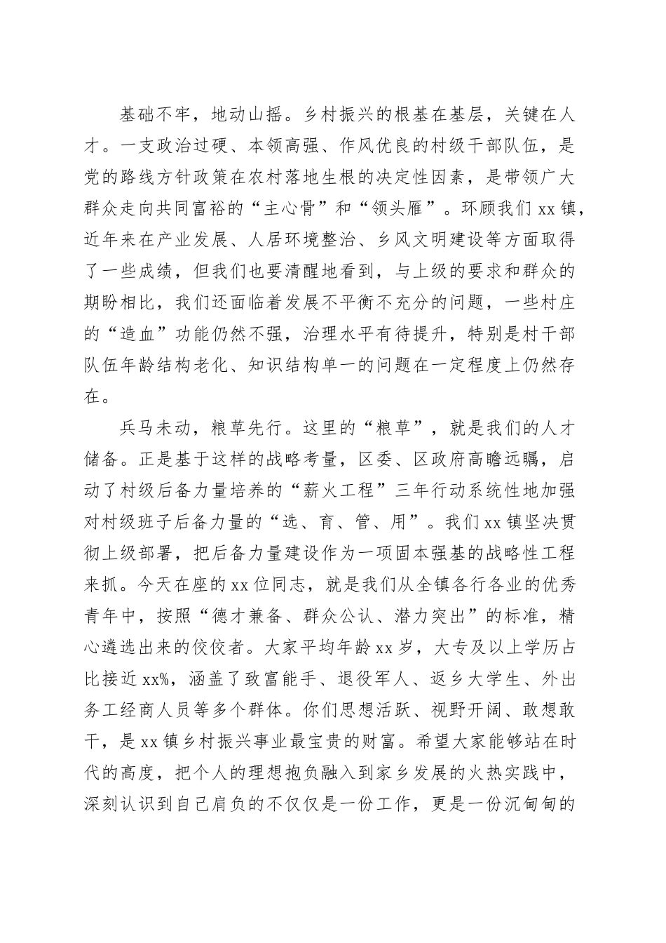 在镇村“两委”班子后备力量座谈会上的讲话_第2页