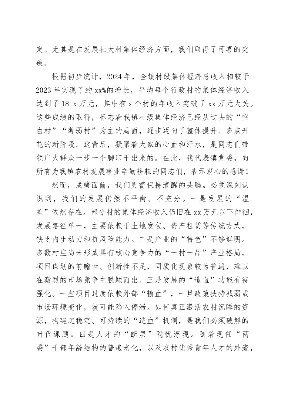 在镇村“两委”换届筹备暨发展壮大村集体经济工作座谈会上的讲话_第2页