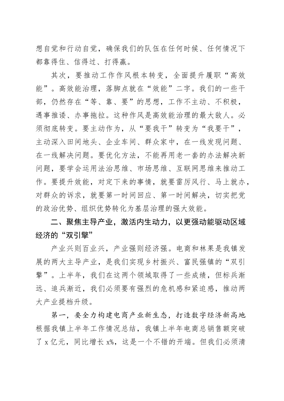 在镇党建引领基层高效能治理工作推进会上的讲话_第2页
