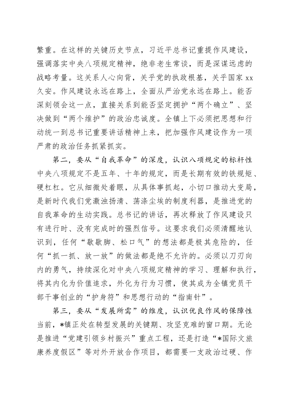 在镇党委（扩大）会议上的讲话_第2页