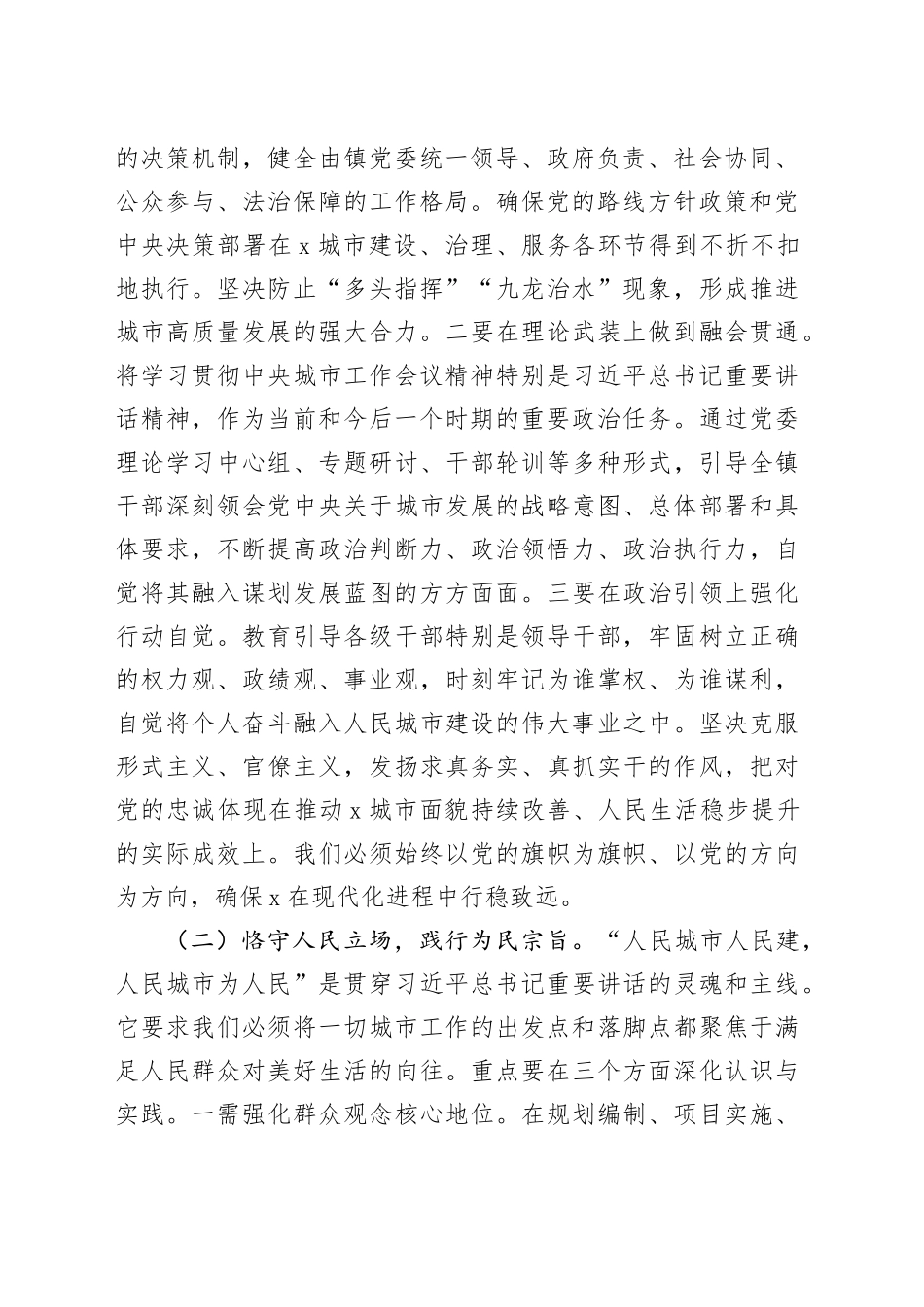 在镇党委理论学习中心组深入学习中央城市工作会议精神专题研讨交流上的发言稿_第2页