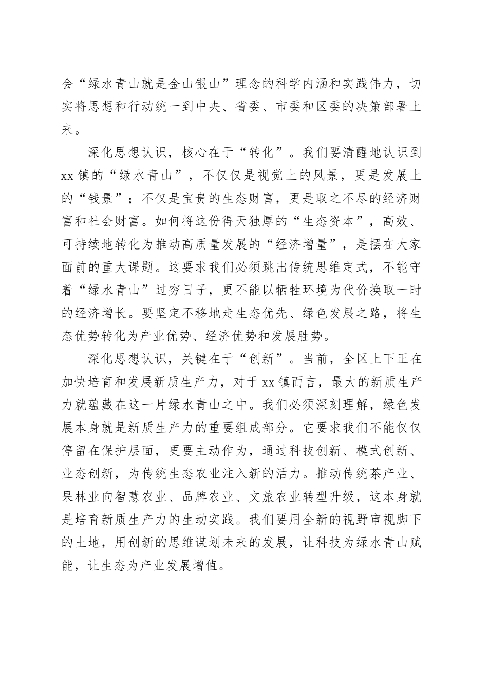 在镇党委理论学习中心组学习巡听旁听会议上的点评讲话_第2页
