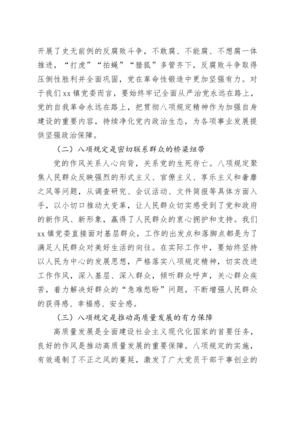 在镇党委理论学习中心组专题学习《党的十八大以来深入贯彻中央八项规定精神的成效和经验》和《八项规定持续改变中国》研讨交流会上的发言材料_第2页