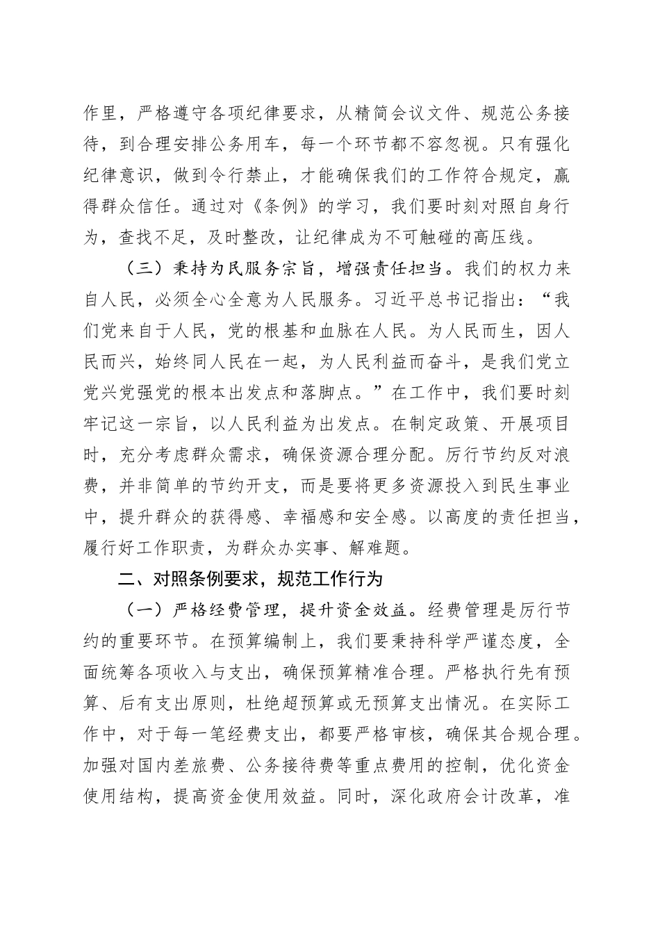 在镇党委理论学习中心组专题学习《党政机关厉行节约反对浪费条例》研讨会上的交流发言_第2页
