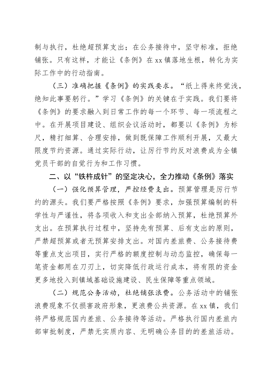 在镇党委理论学习中心组专题学习《党政机关厉行节约反对浪费条例》研讨交流会上的发言_第2页