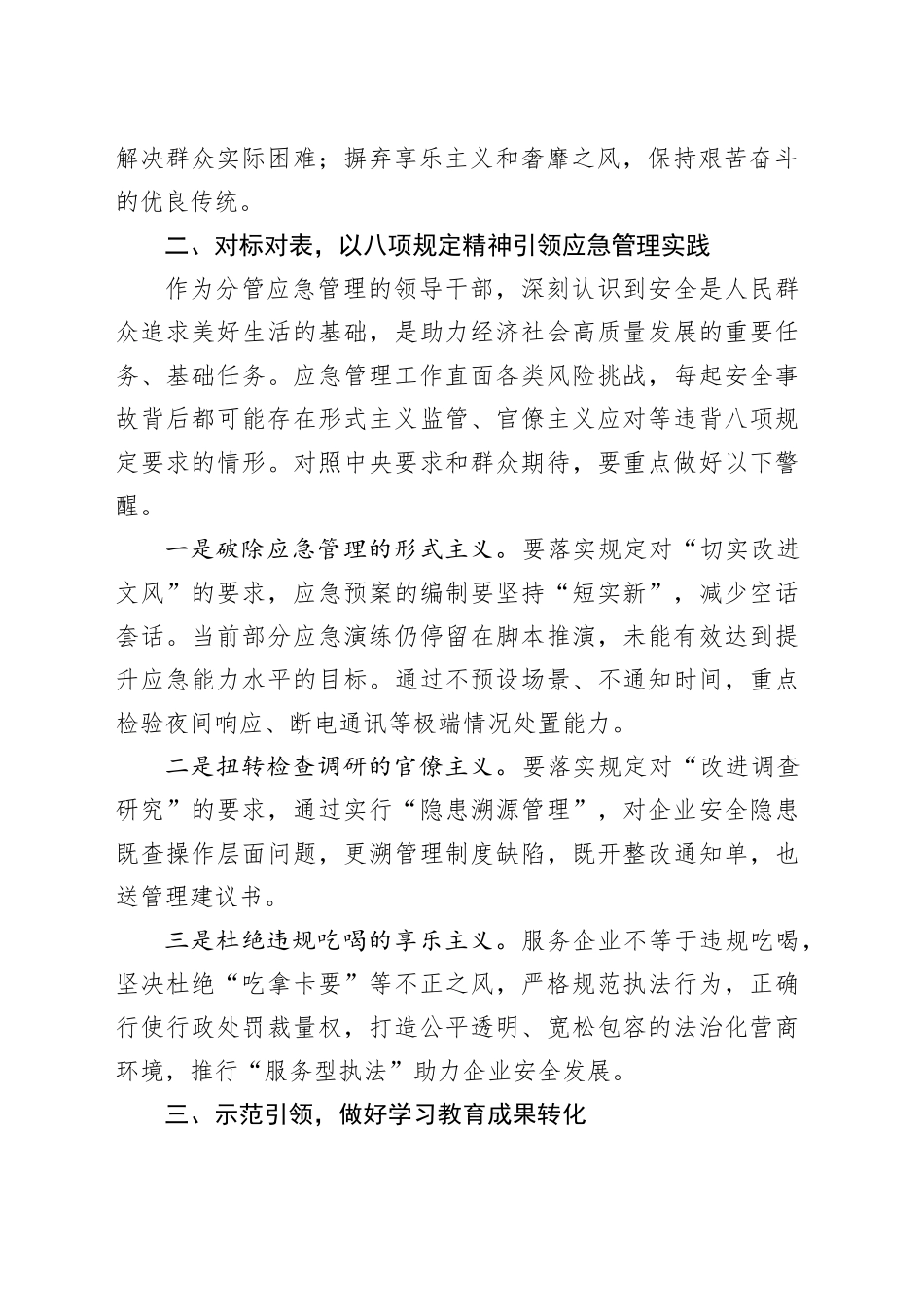 在镇党委理论学习中心组专题学习会议上的发言材料_第2页