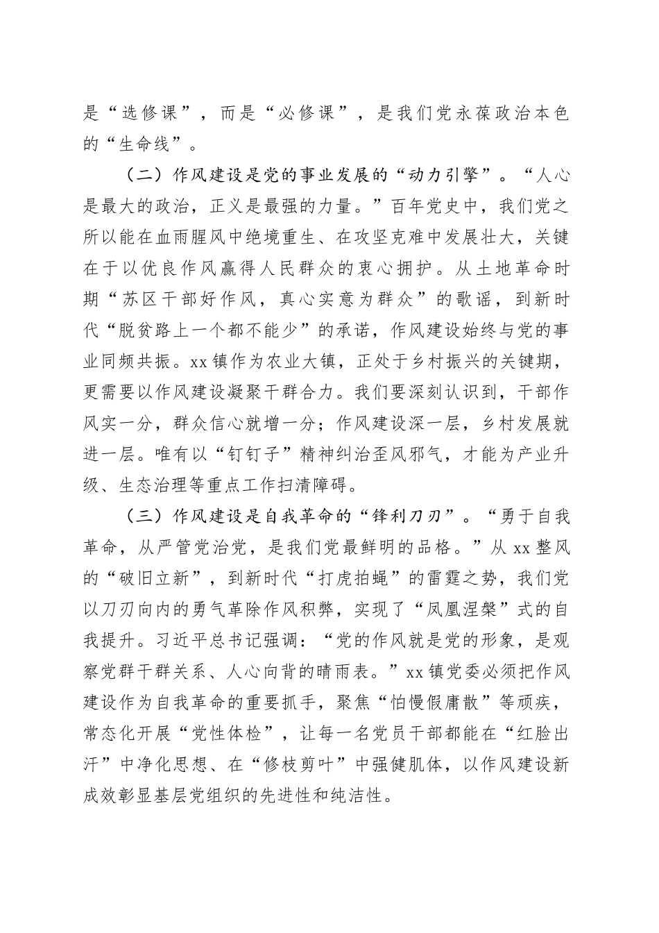 在镇党委深入贯彻中央八项规定精神学习教育专题读书班上的讲话提纲_第2页