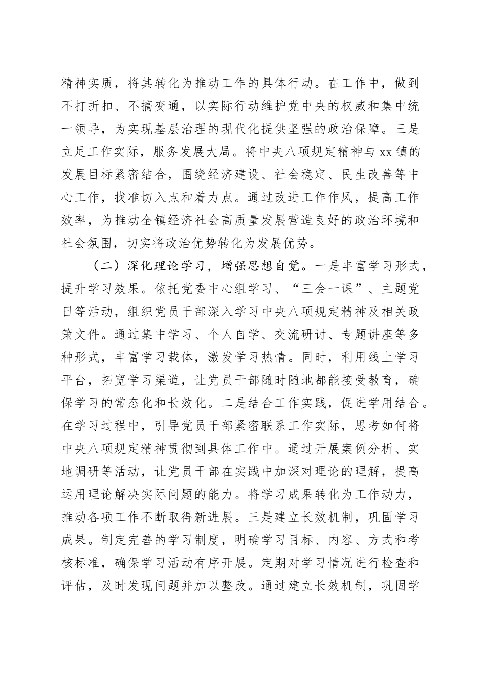 在镇党委深入贯彻中央八项规定精神学习教育专题研讨会上的交流发言_第2页