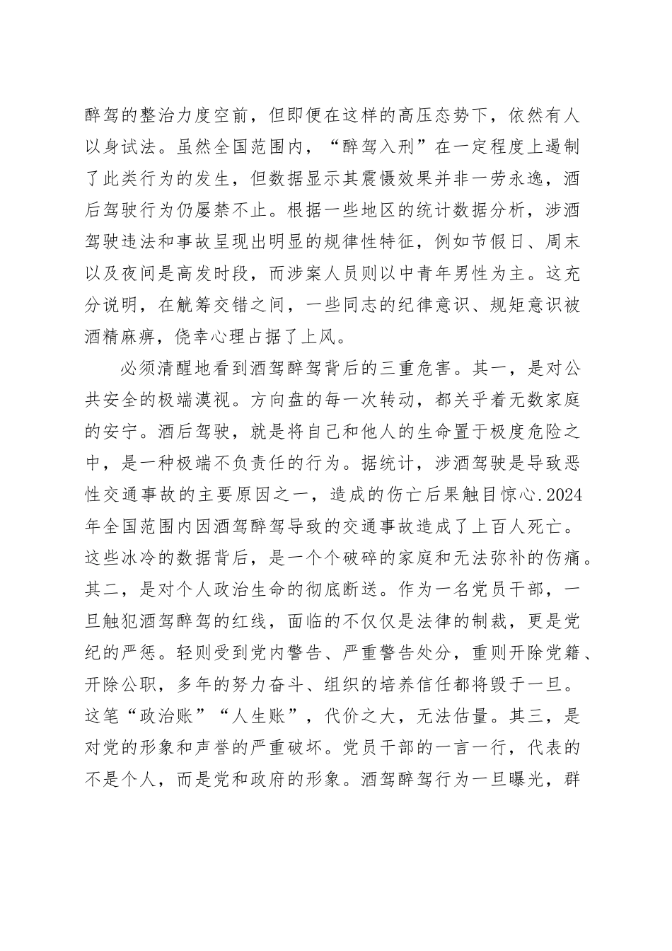 在镇党员干部纪律作风警示教育暨重点工作推进会议上的讲话_第2页