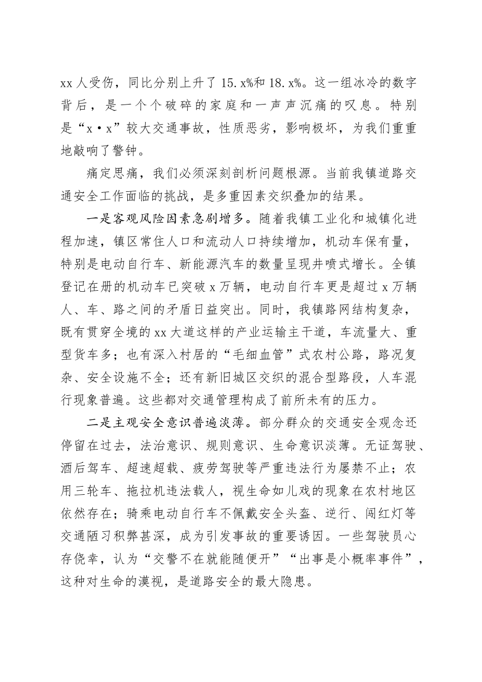 在镇道路交通安全百日专项行动部署会上的讲话_第2页