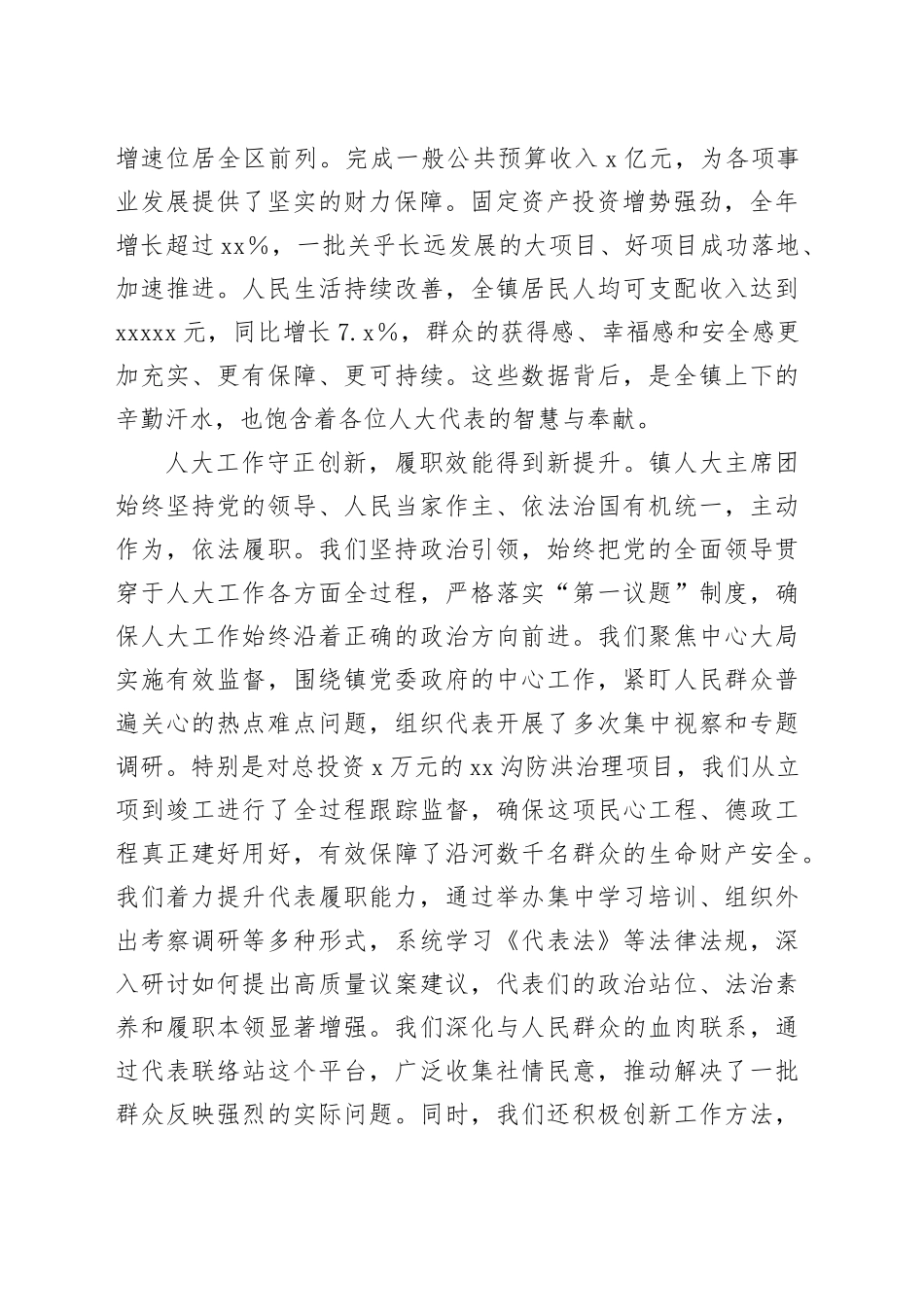 在镇第四届人民代表大会第七次会议上的讲话：忠诚履职担使命奋楫扬帆启新程_第2页